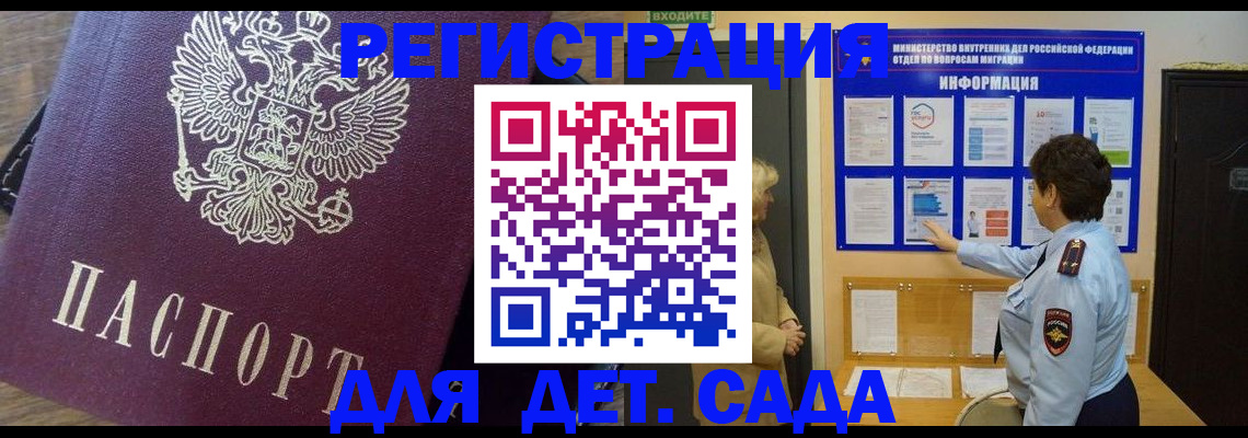 регистрация для дет. сада в Псковской области