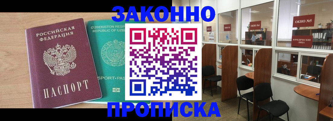 прописка в квартире в Псковской области