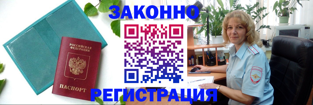 временная регистрация для школы в Псковской области